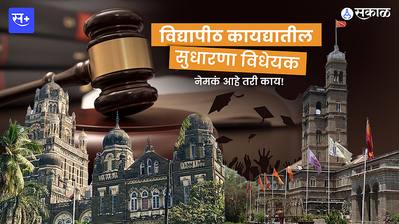 Public Univercity Act}