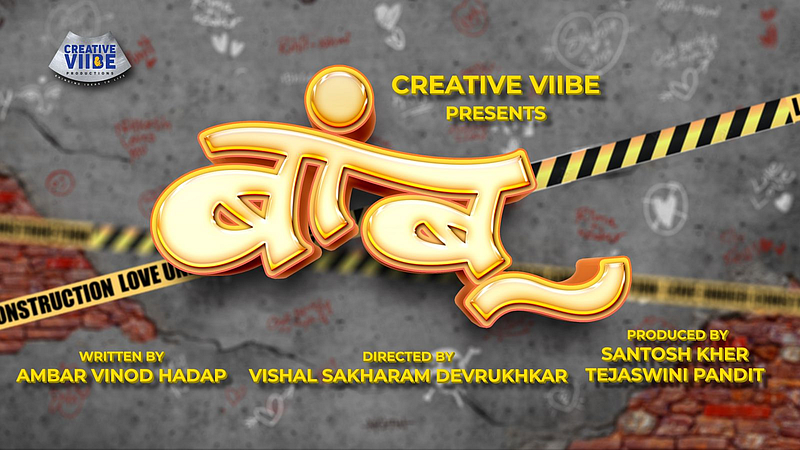 Bamboo marathi movie