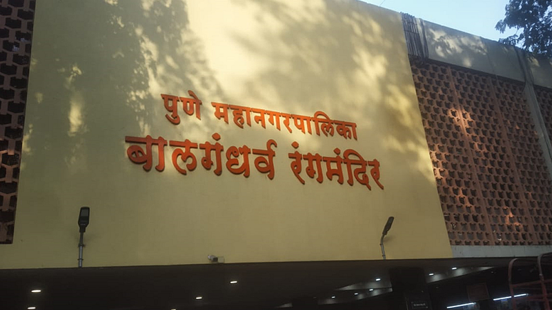 balgandharva auditorium