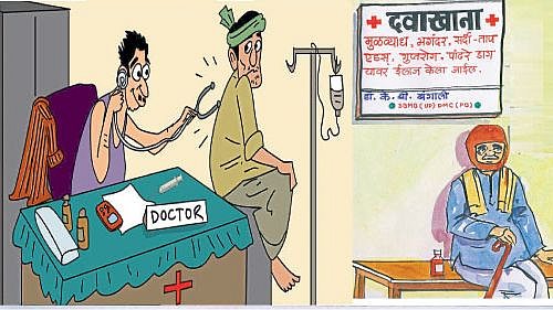 Jalna fake doctors against Health Minister take action hospital sealed