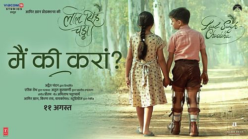 Aamir Khan's movie Laal singh chaddha second song is out now