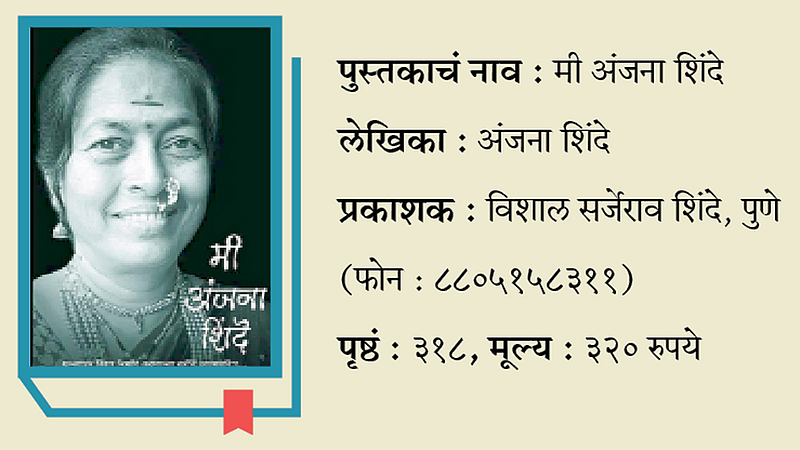 Mi Anjana Shinde Book