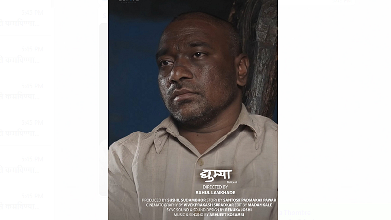 Ghumya short film