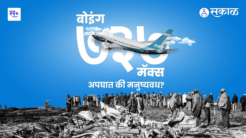 Boeing}