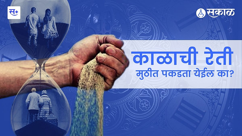 टाईम मशीन खरंच प्रत्यक्षात येऊ शकतं?}