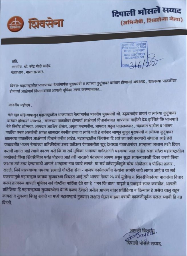 Deepali Sayyad Letter