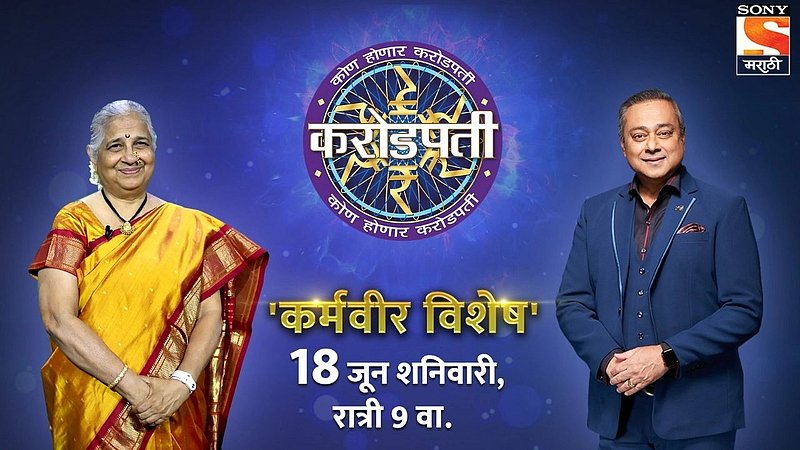 writer and social worker sudha murthy participate in kon honar crorepati