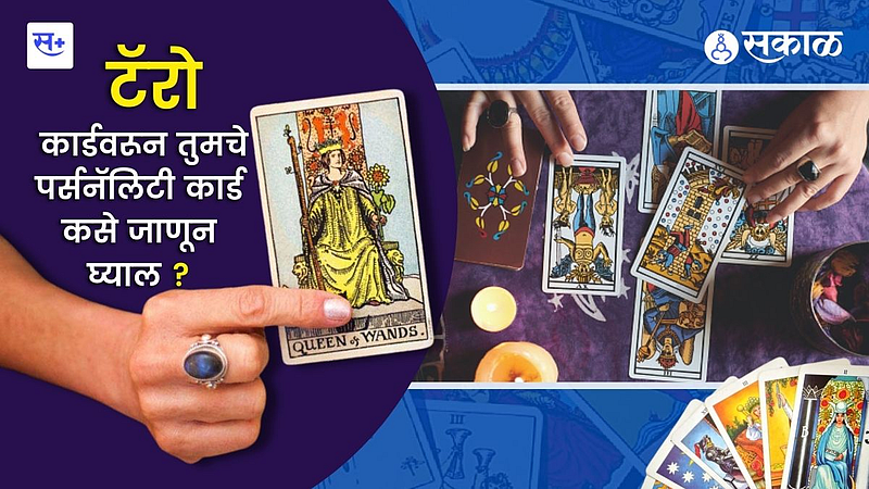 Know Your Personality Through the Taro Card }