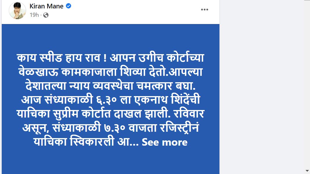 kiran mane on eknath shinde and high court