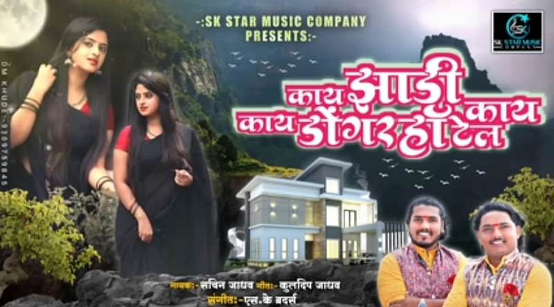 marathi viral song