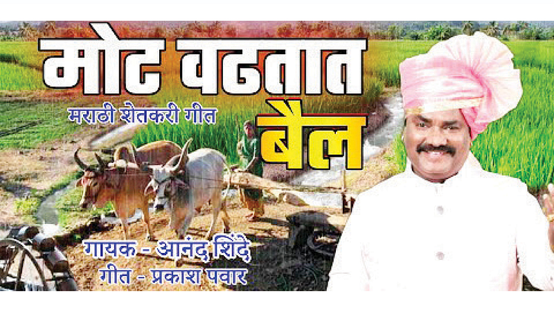 गाणी पावसाची, बळीराजाची