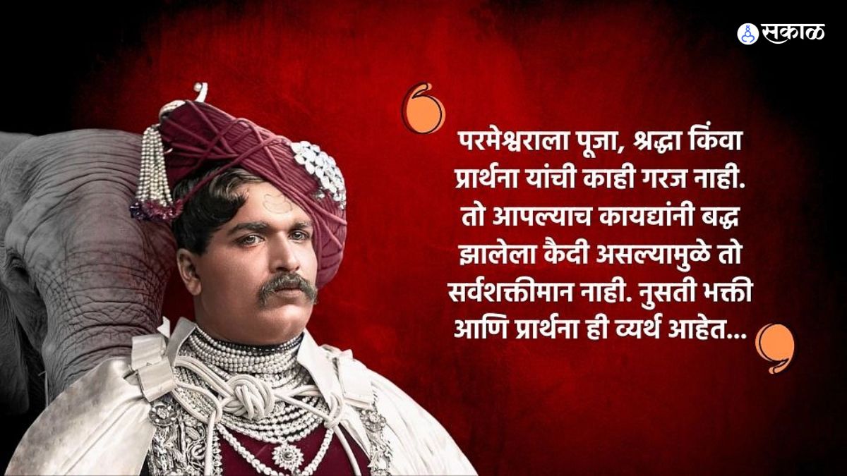 Shahu Maharaj Jayanti 2022 : शाहू महाराजांची ...