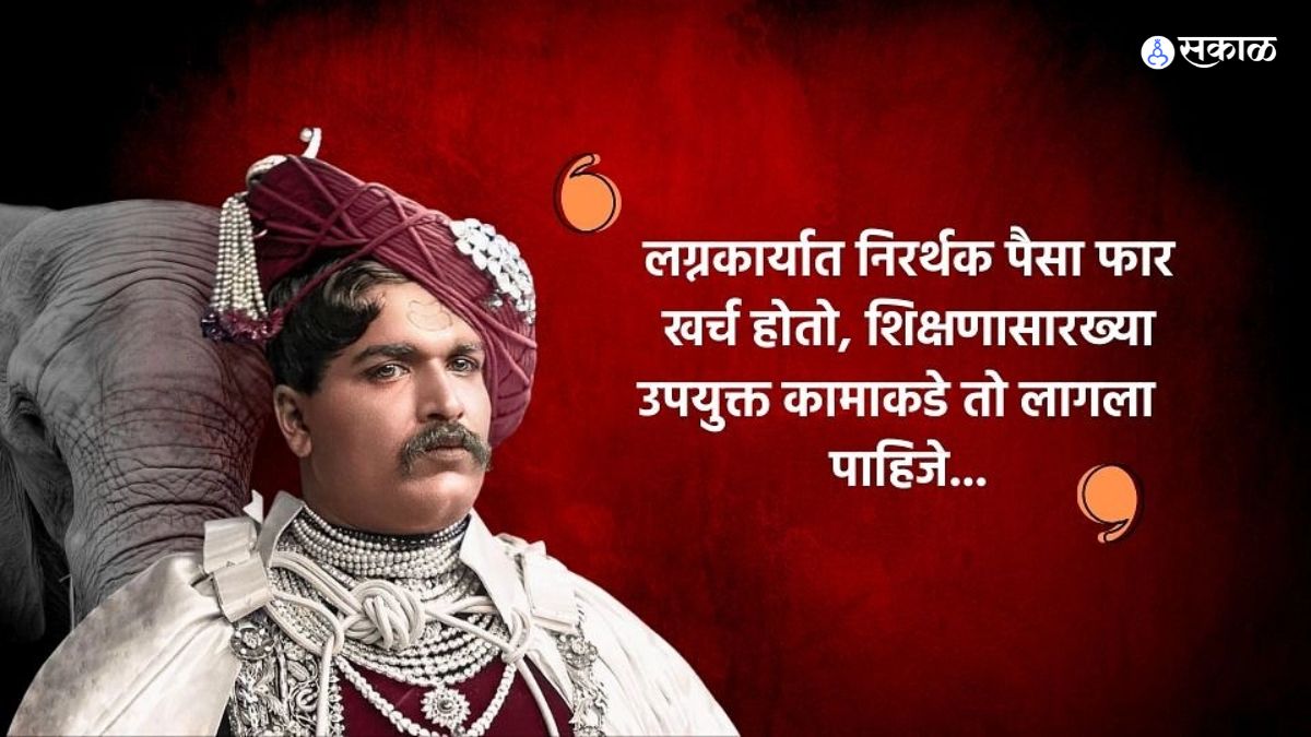 Shahu Maharaj Jayanti 2022 : शाहू महाराजांची ...
