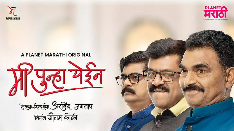 mi punha yein planet marathi political web series will release on 29 july