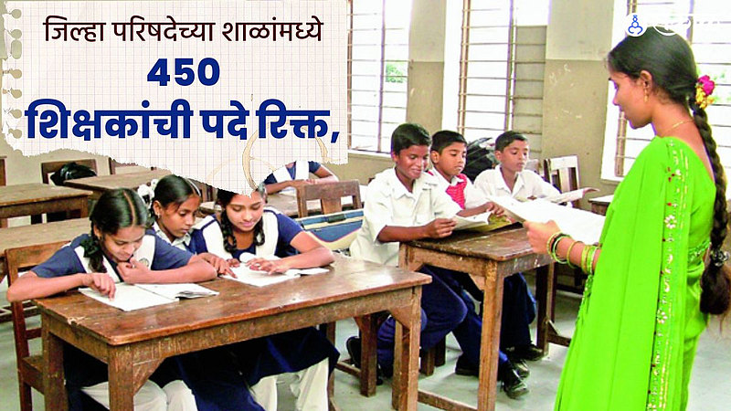 Jilha Parishad Teachers Recruitment:
