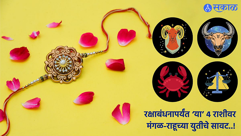 Rakshabandhan 2022