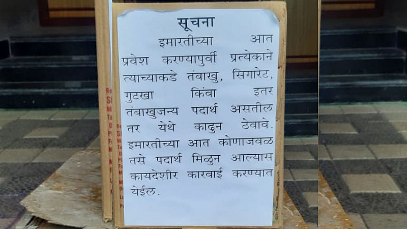 Punishment for those who litter court building junnar