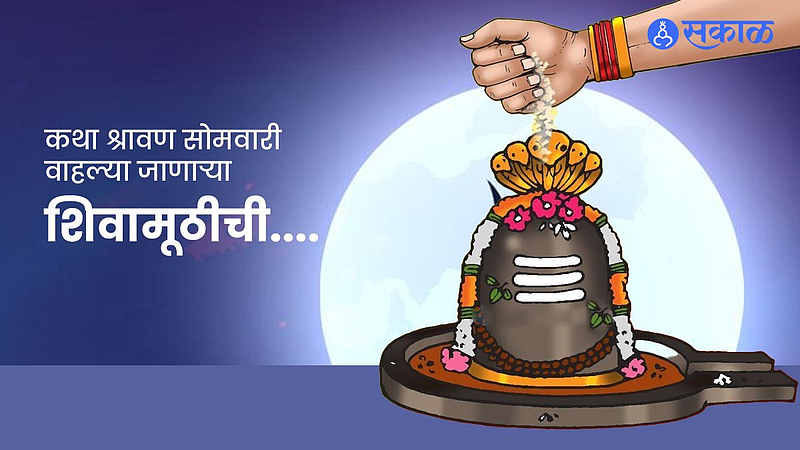 Shravan Somvar 2022