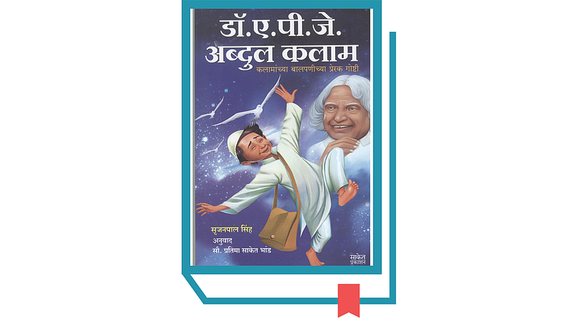 Dr APJ Abdul Kalam
