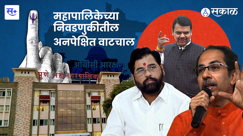 Pune Municipal Corporation }