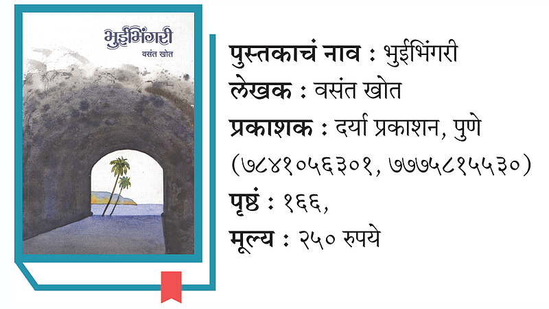 Book Bhuibhingari