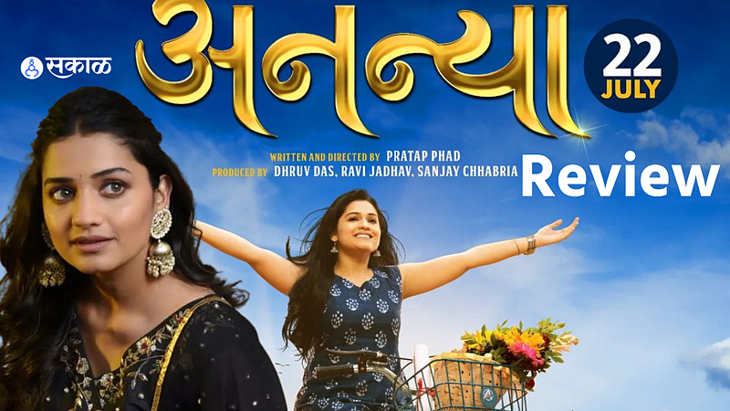Ananya Marathi Movie