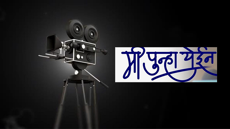 OTT- New web series...'Mee Punha Yein'