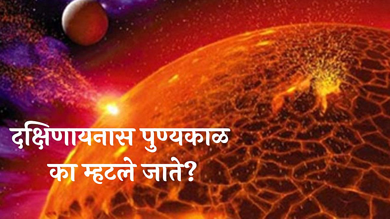 दक्षिणायन