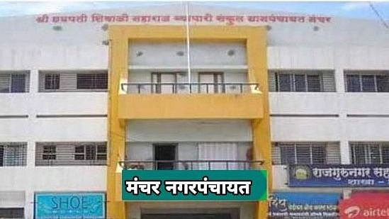election news Manchar Nagar Panchayat election program announced election process July 20 pune