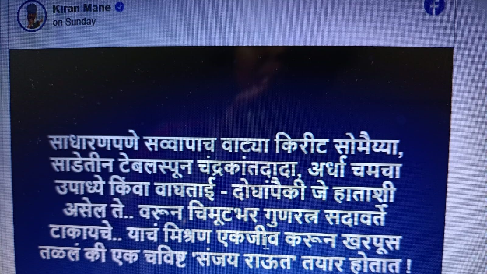 KIran Mane Post Image