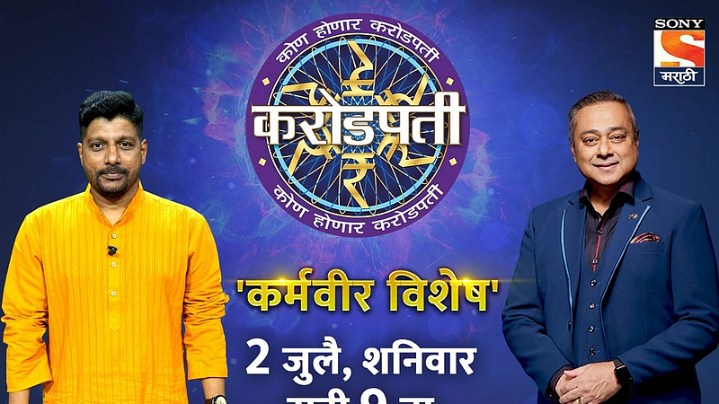 adhik kadam participate in kon honar crorepati karmveer vishesh episode in sony marathi