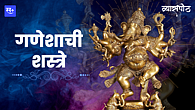 धरीली शस्त्रे हाती श्रीगणेशाने...भक्तांचे रक्षण करावया.... धरीली शस्त्रे हाती श्रीगणेशाने...भक्तांचे रक्षण करावया....
