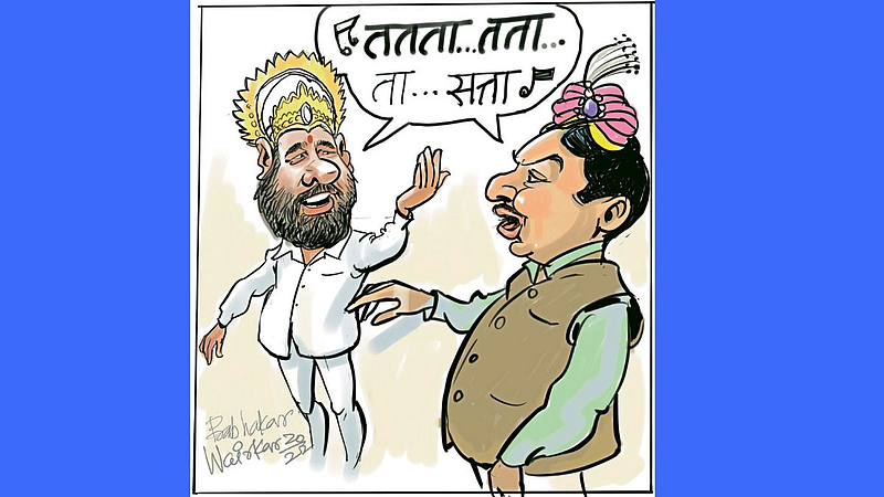 हम है साथ साथ!