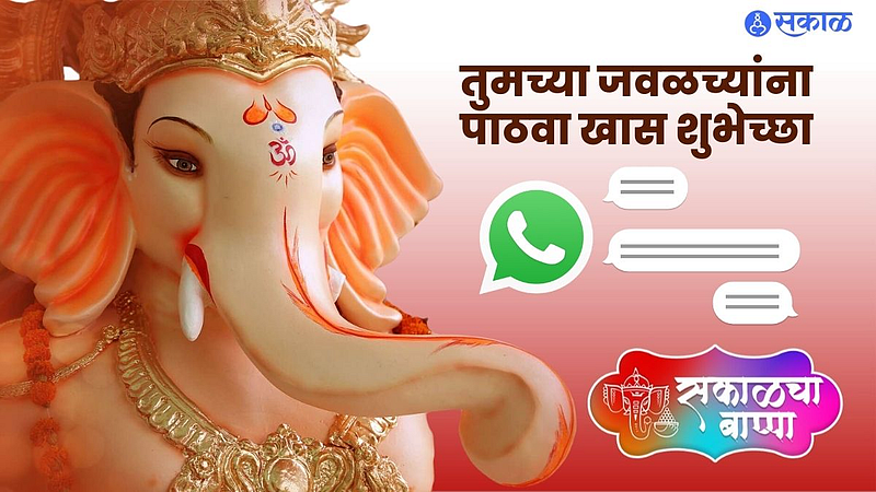 Ganesh Utsav 2022: Special Ganeshotsav Whatsapp Wishes