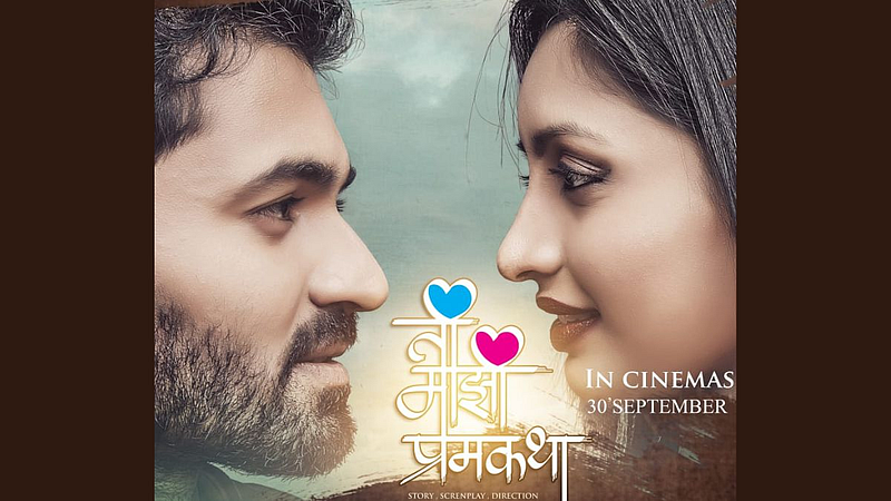 Ti Majhi Prem Katha marathi movie released on 30 september