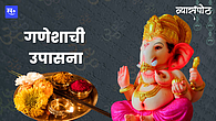 Ganesh Upasana Ganesh Upasana