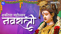 नवरात्री नवरात्री