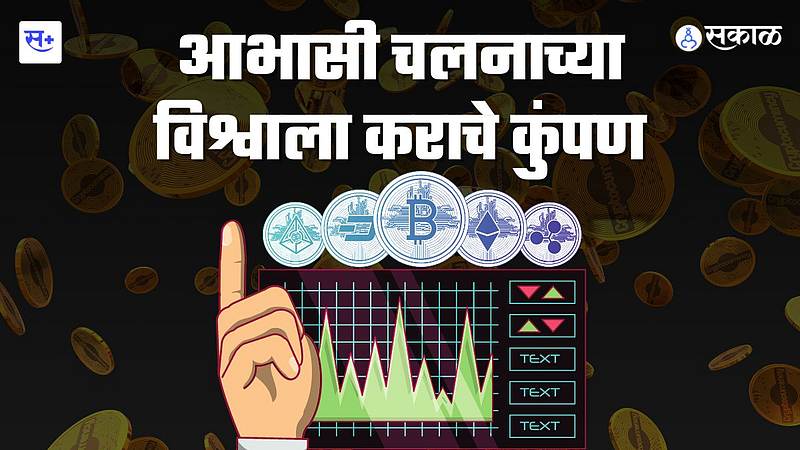 क्रिप्टोकरन्सी माहिती}