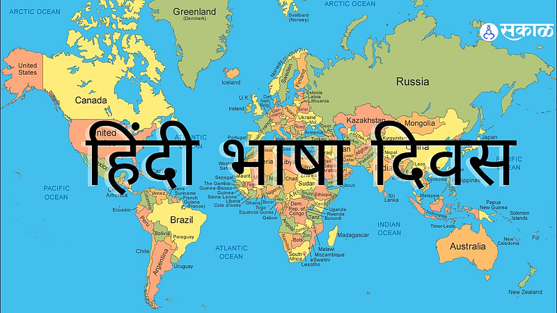 Hindi Language Day