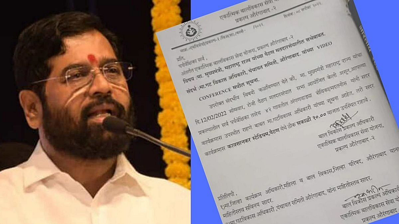 Eknath Shinde visit paithan explanation on the viral letter about the Shinde group