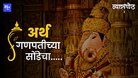 Ganesh Chaturthi Special Article Ganesh Chaturthi Special Article