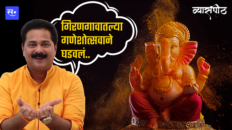 आदेश बांदेकर आणि गणपती}