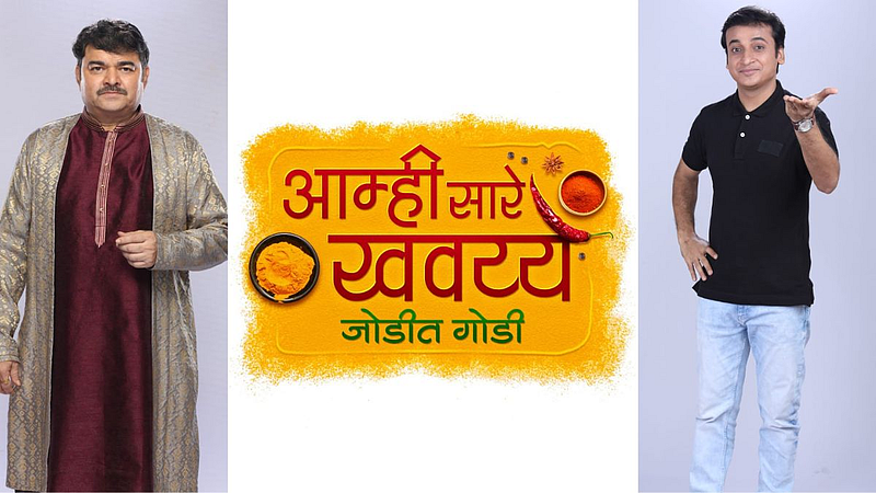 aamhi sare khawayye zee marathi cookery show will start on 26 September host by prashant damle and sankarshan karhade