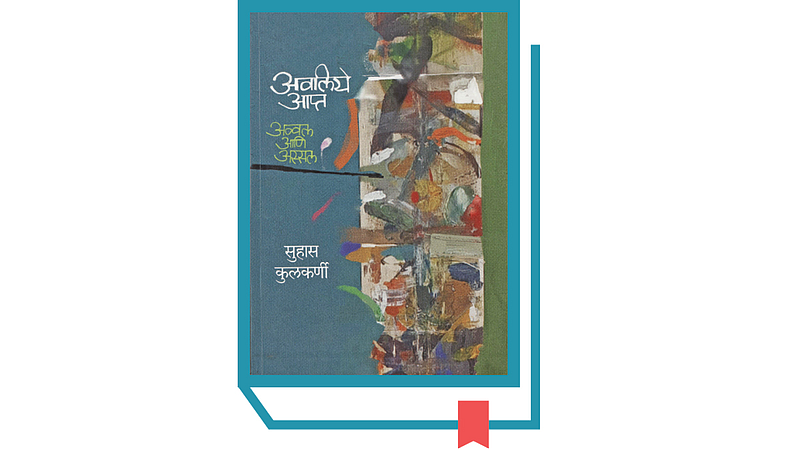 मैत्रसंवेदनेचा हृद्य ‘अर्जुनवेध’