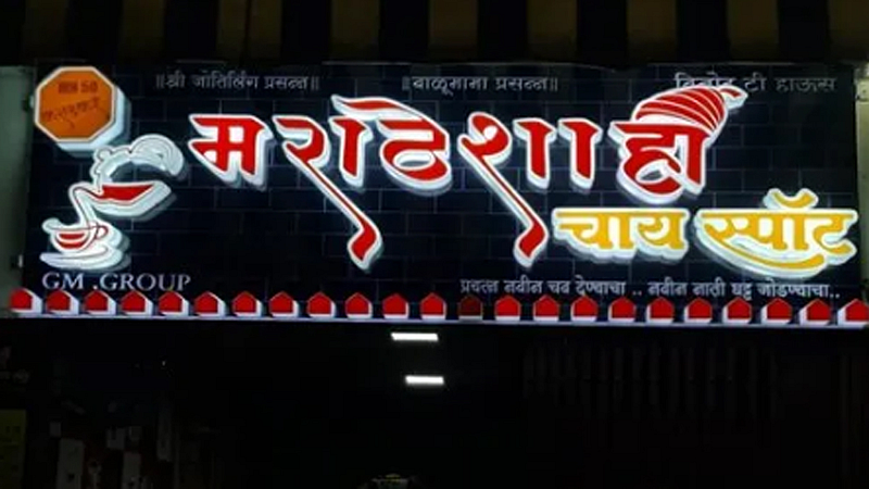 Marathi Board