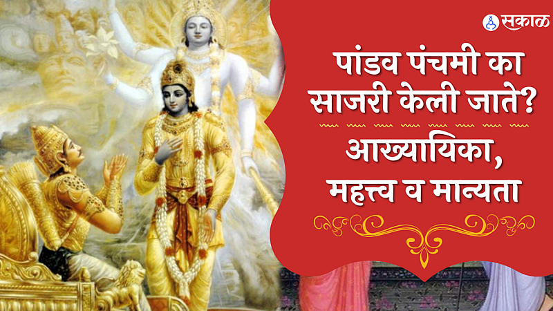 Pandav Panchami