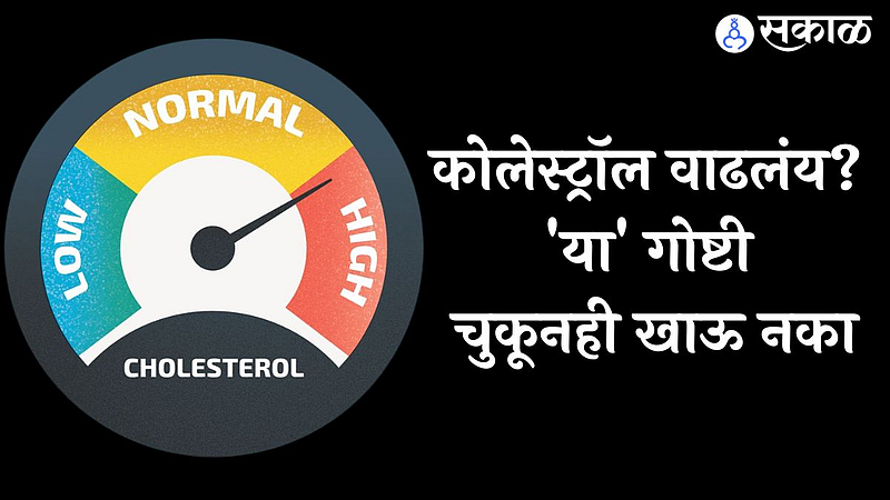 cholesterol