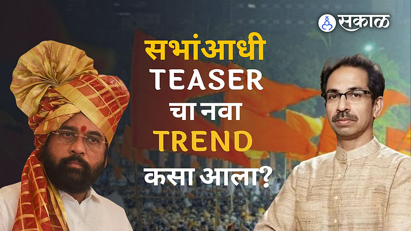 Eknath Shinde vs Uddhav Thackeray