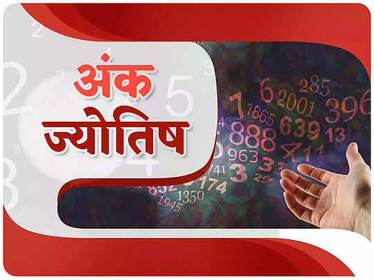 Astro Tips : मंगळवारसाठी तुमचा लकी नंबर आणि शुभ रंग कोणता असेल? अंकशास्त्रानुसार जाणून घ्या