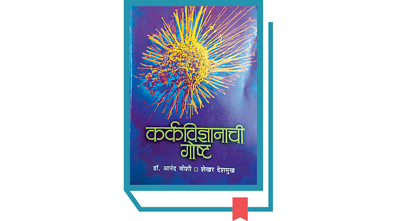 book karkvidnyanachi gost